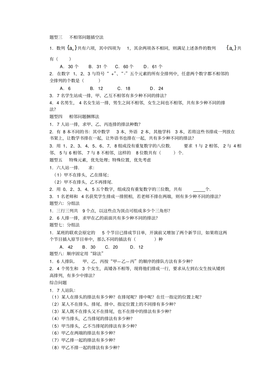 高中数学第十十一章配套练习_第2页