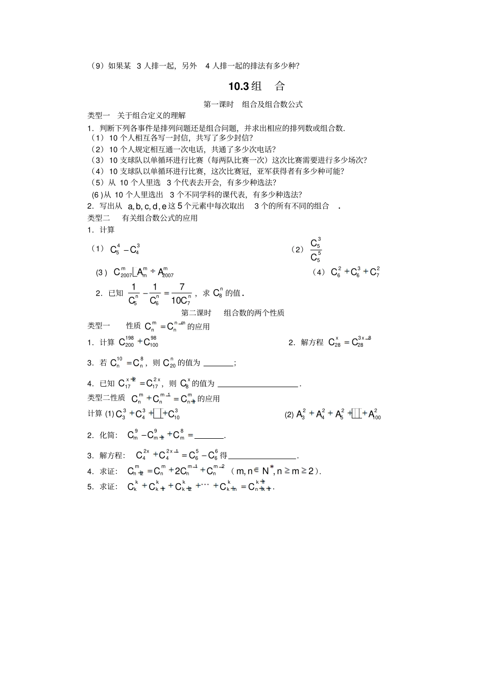 高中数学第十十一章配套练习_第3页