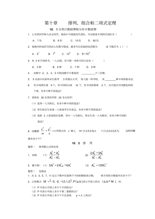 高中数学第十十一章配套练习