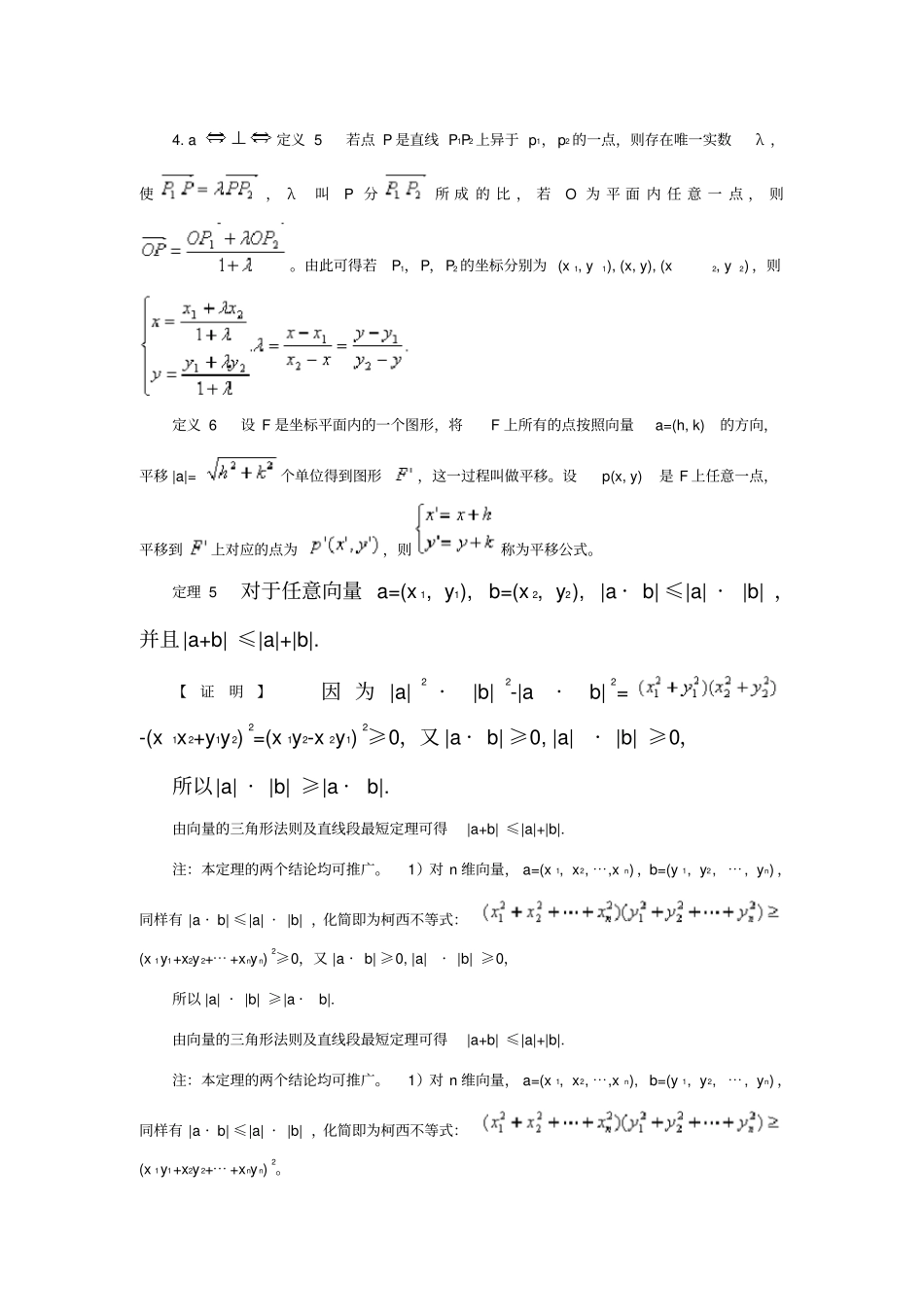 高中数学竞赛讲义平面向量_第2页