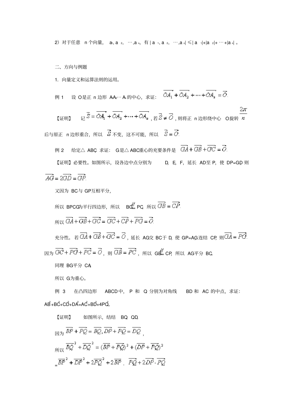 高中数学竞赛讲义平面向量_第3页