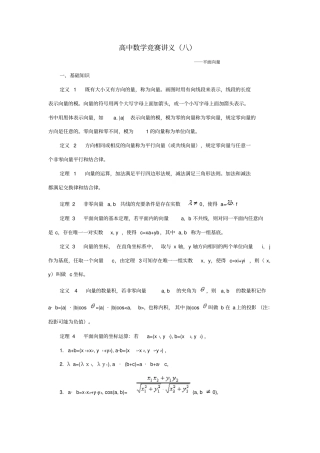 高中数学竞赛讲义平面向量