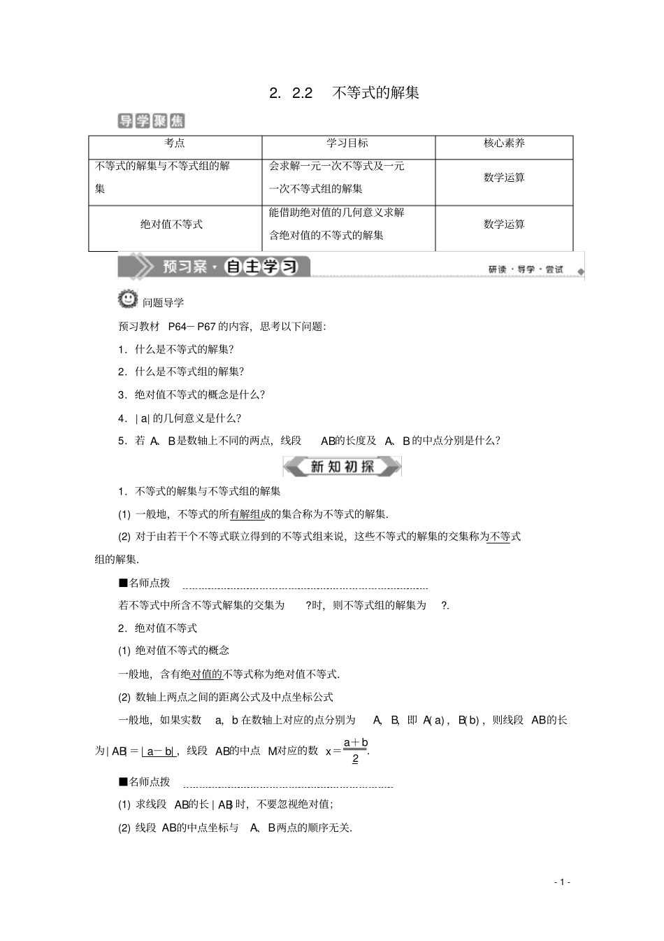 高中数学等式与不等式2不等式的解集教师用书新人教B版必修第一册_第1页