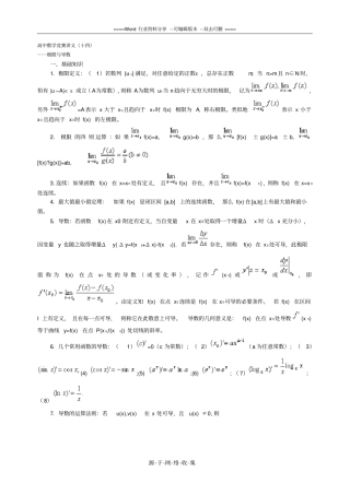 高中数学竞赛讲义十四──极限与导数