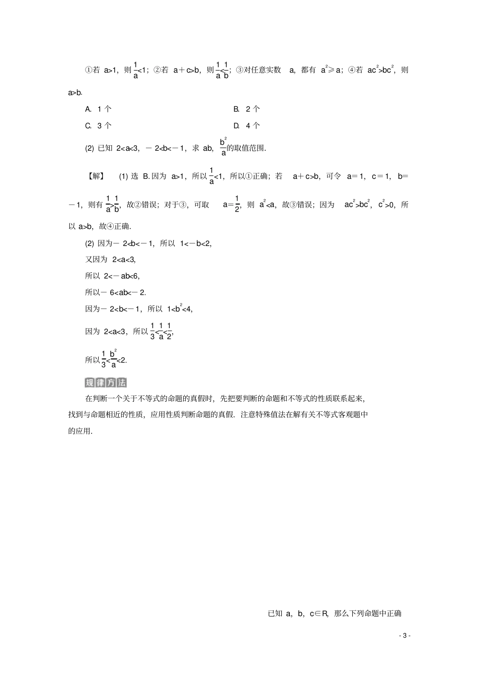 高中数学等式与不等式章末复习提升课教师用书新人教B版必修第一册_第3页
