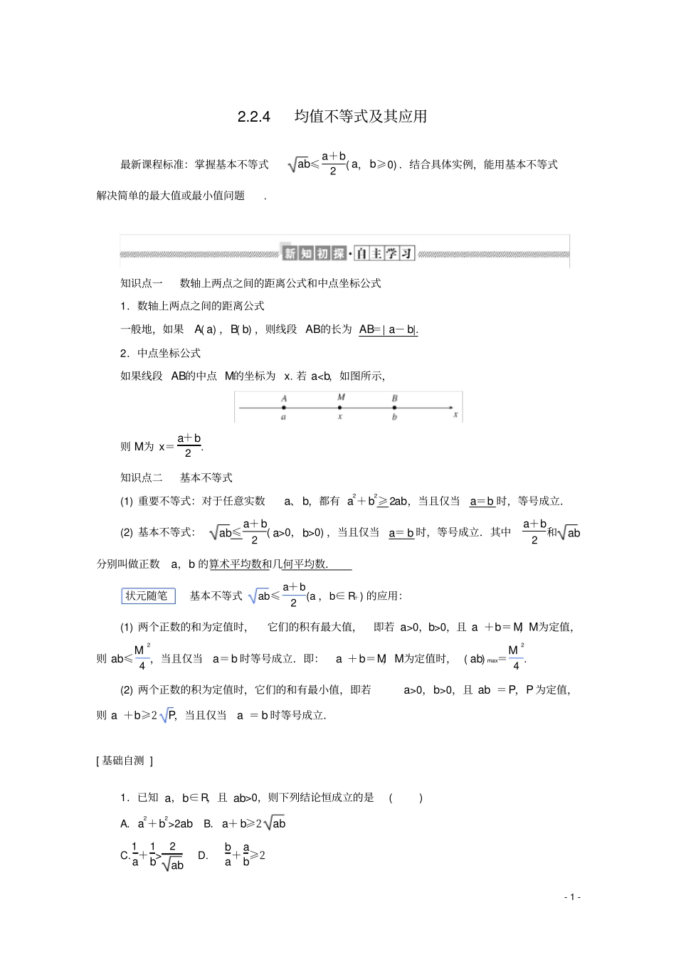 高中数学等式与不等式1均值不等式及其应用练习含解析新人教B版必修第一册_第1页