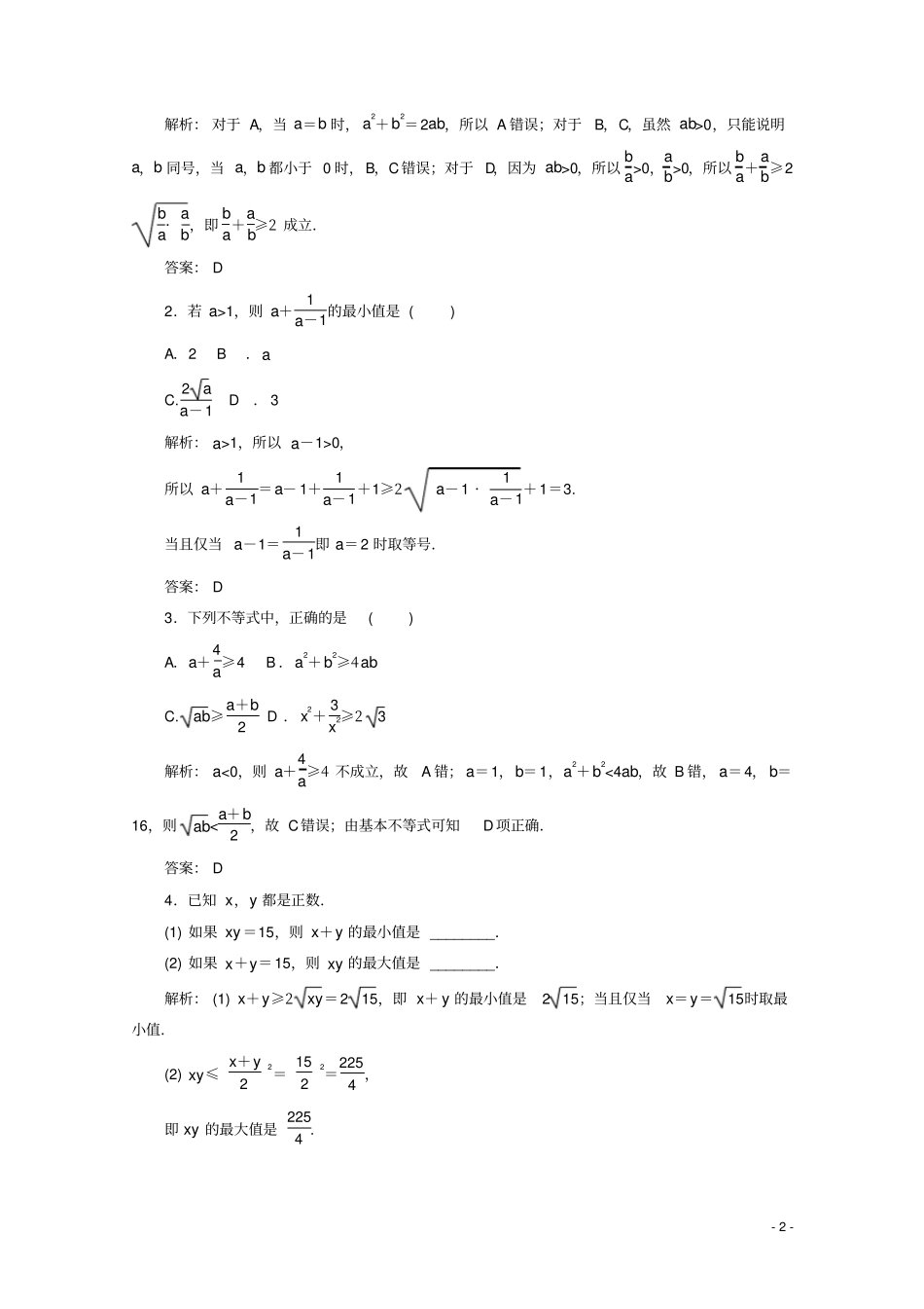 高中数学等式与不等式1均值不等式及其应用练习含解析新人教B版必修第一册_第2页