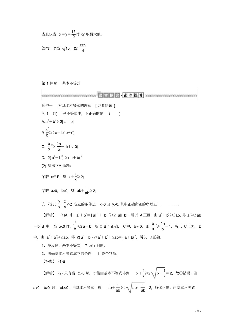 高中数学等式与不等式1均值不等式及其应用练习含解析新人教B版必修第一册_第3页