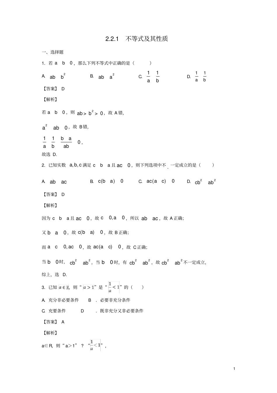 高中数学等式与不等式1不等式及其性质练习新人教B版必修第一册_第1页