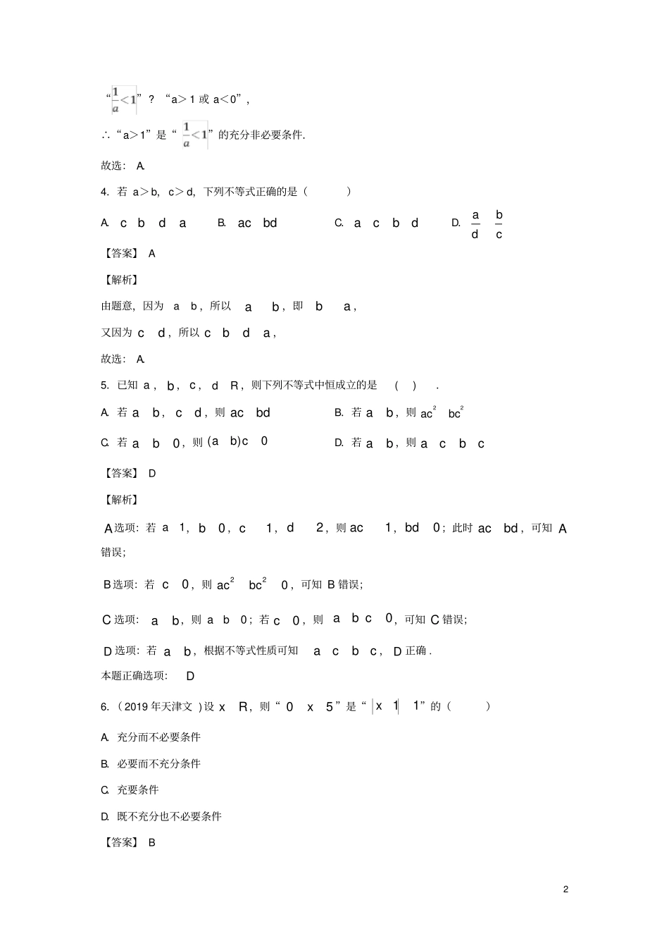 高中数学等式与不等式1不等式及其性质练习新人教B版必修第一册_第2页
