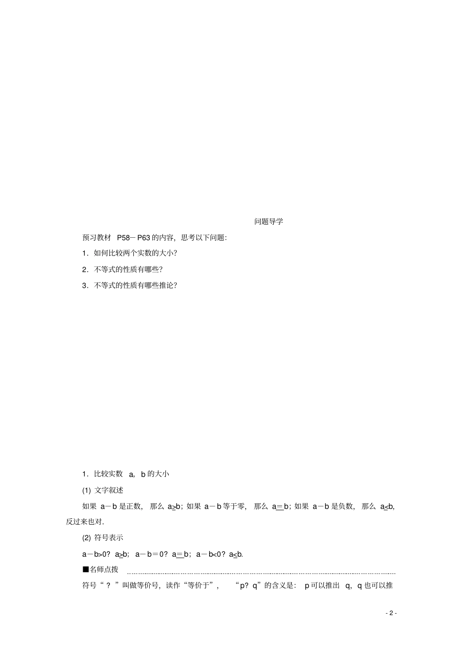 高中数学等式与不等式1不等式及其性质教师用书新人教B版必修第一册_第2页