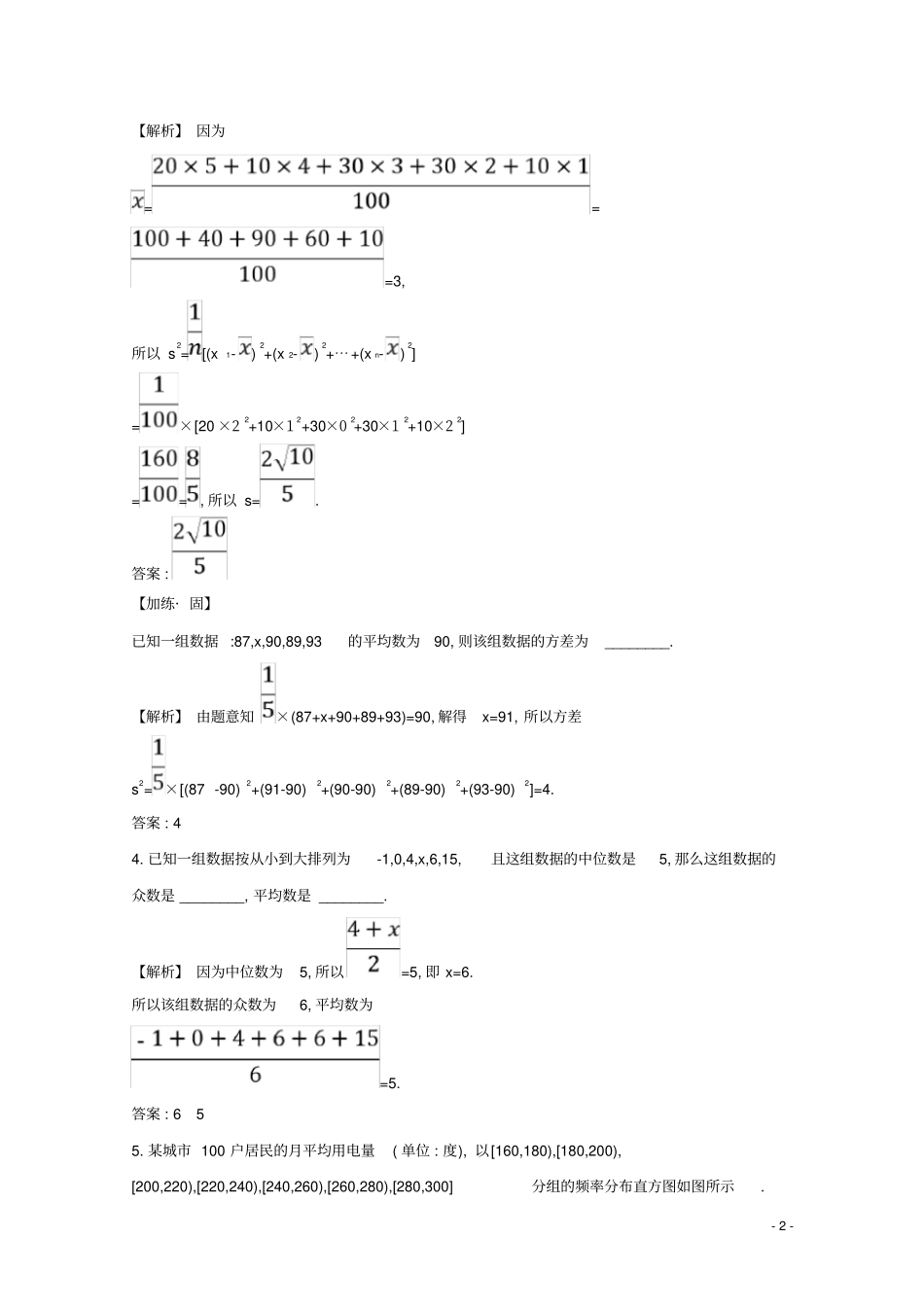 高中数学统计93总体集中趋势的估计94总体离散程度的估计课堂检测素养达标新人教A版必修2_第2页