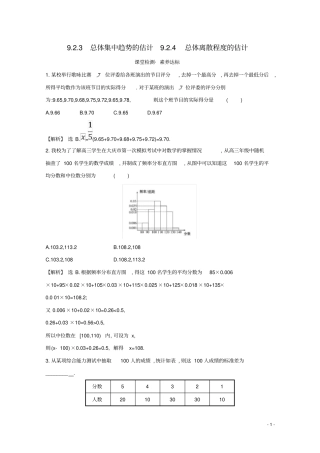 高中数学统计93总体集中趋势的估计94总体离散程度的估计课堂检测素养达标新人教A版必修2