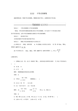 高中数学等式与不等式2不等式的解集练习含解析新人教B版必修第一册
