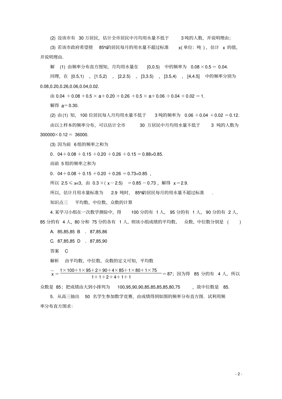 高中数学统计总体百分位数的估计与总体集中趋势的估计新人教A版必修第二册_第2页