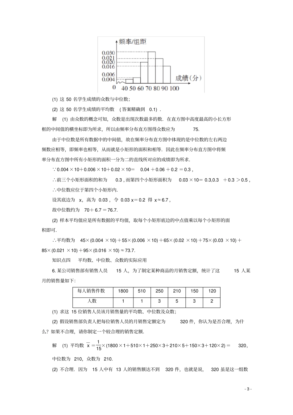 高中数学统计总体百分位数的估计与总体集中趋势的估计新人教A版必修第二册_第3页