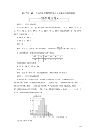 高中数学统计总体百分位数的估计与总体集中趋势的估计新人教A版必修第二册
