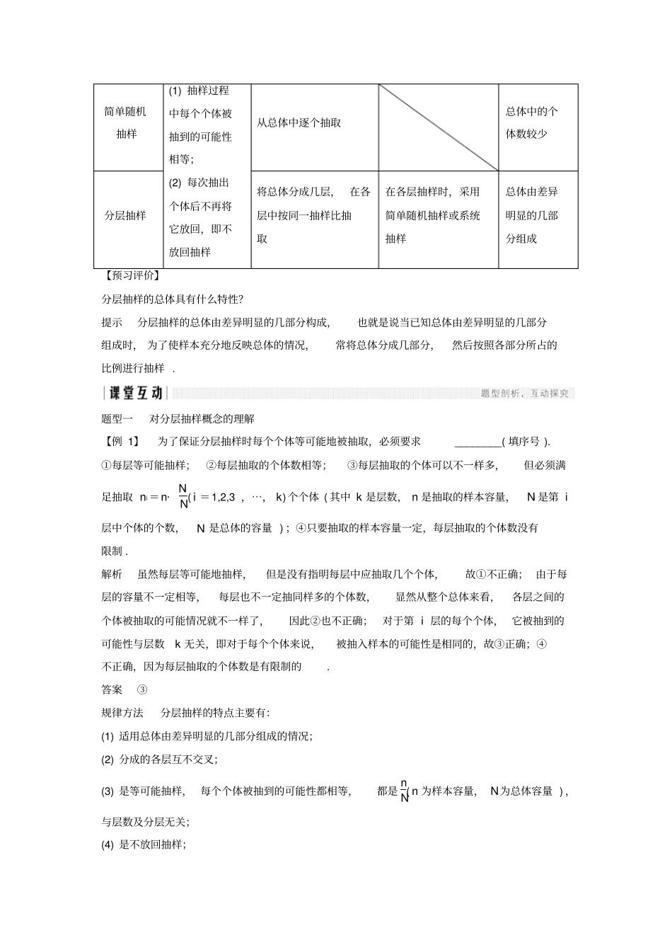 高中数学统计3分层抽样学案苏教版必修3_第2页