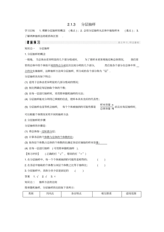 高中数学统计3分层抽样学案苏教版必修3