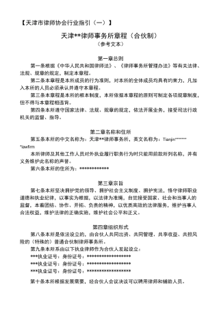 律师事务所章程(合伙)