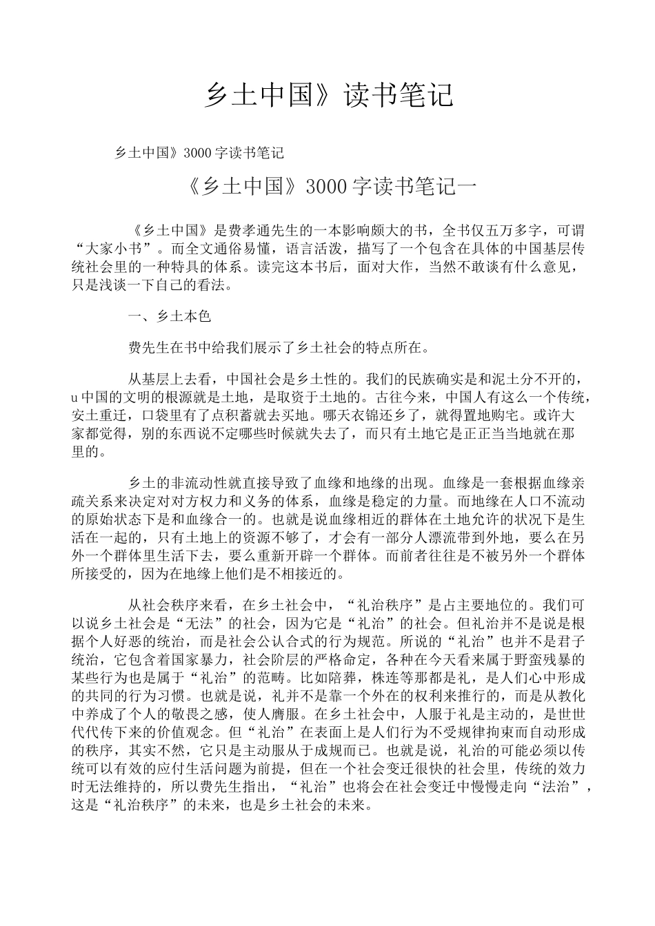 《乡土中国》读书笔记_第1页