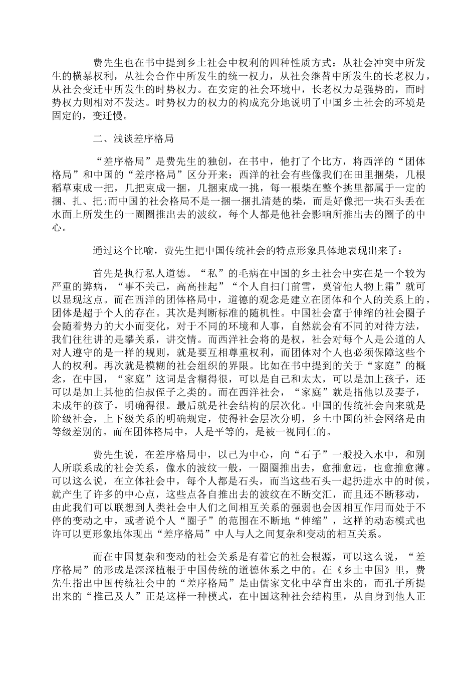 《乡土中国》读书笔记_第2页