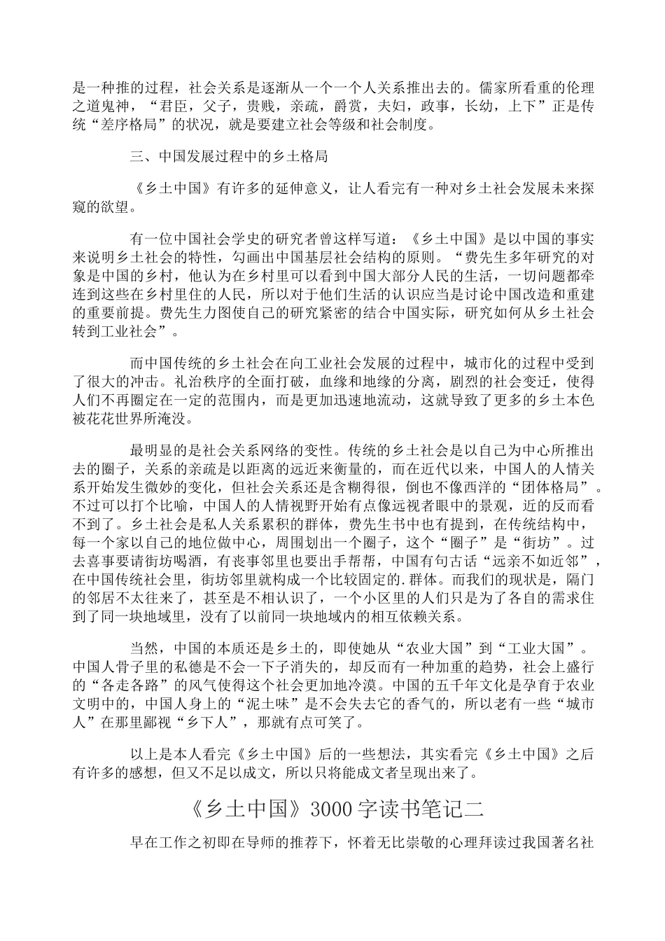 《乡土中国》读书笔记_第3页