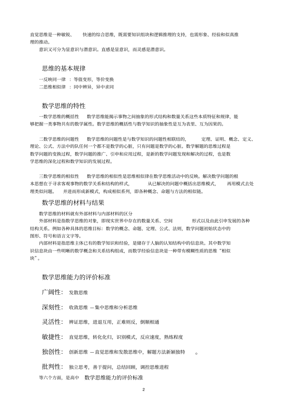 高中数学解题八个思维模式和十个思维策略数学解题的思维过程_第2页