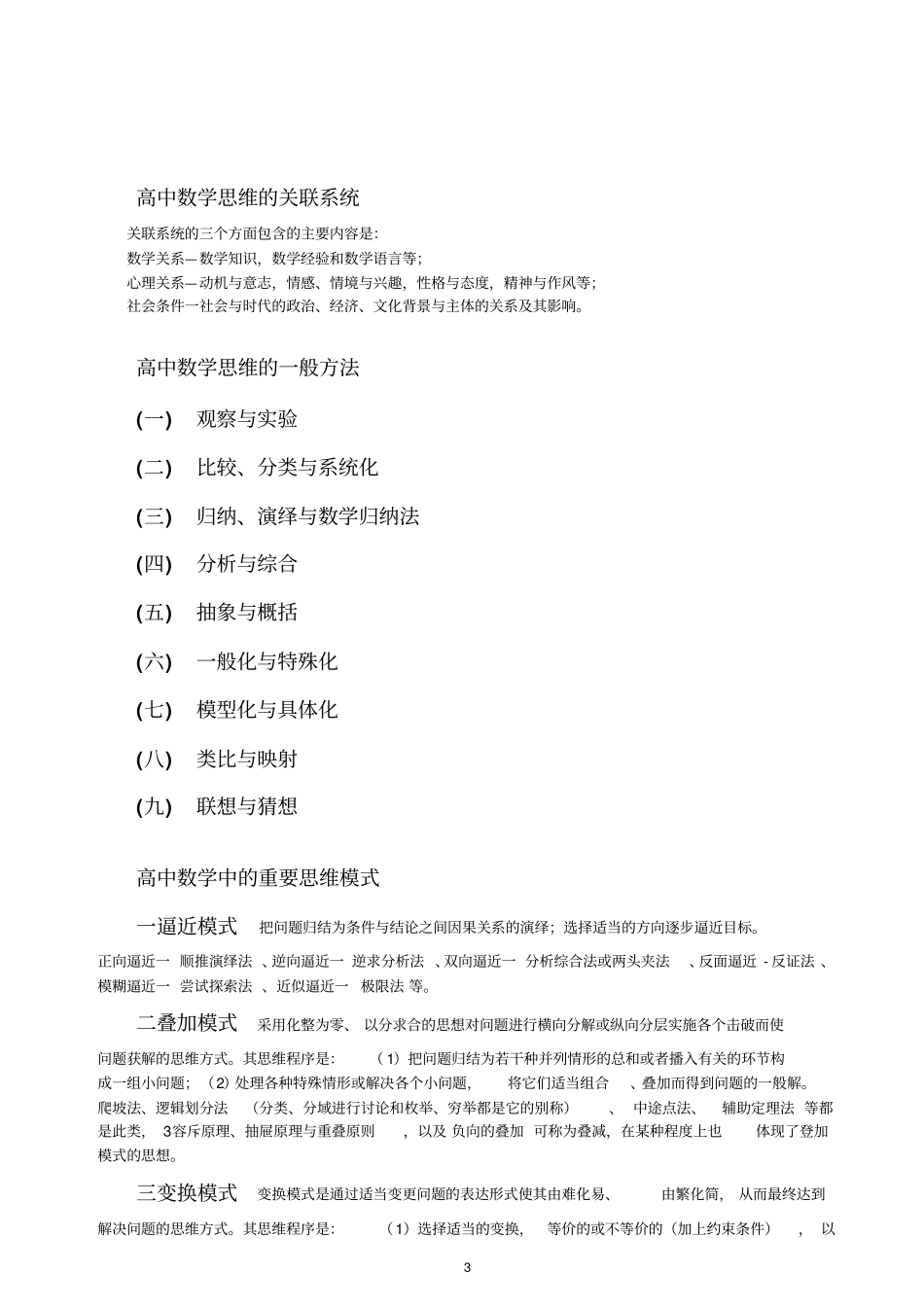 高中数学解题八个思维模式和十个思维策略数学解题的思维过程_第3页