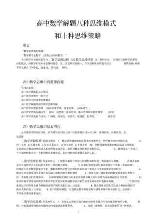 高中数学解题八个思维模式和十个思维策略数学解题的思维过程