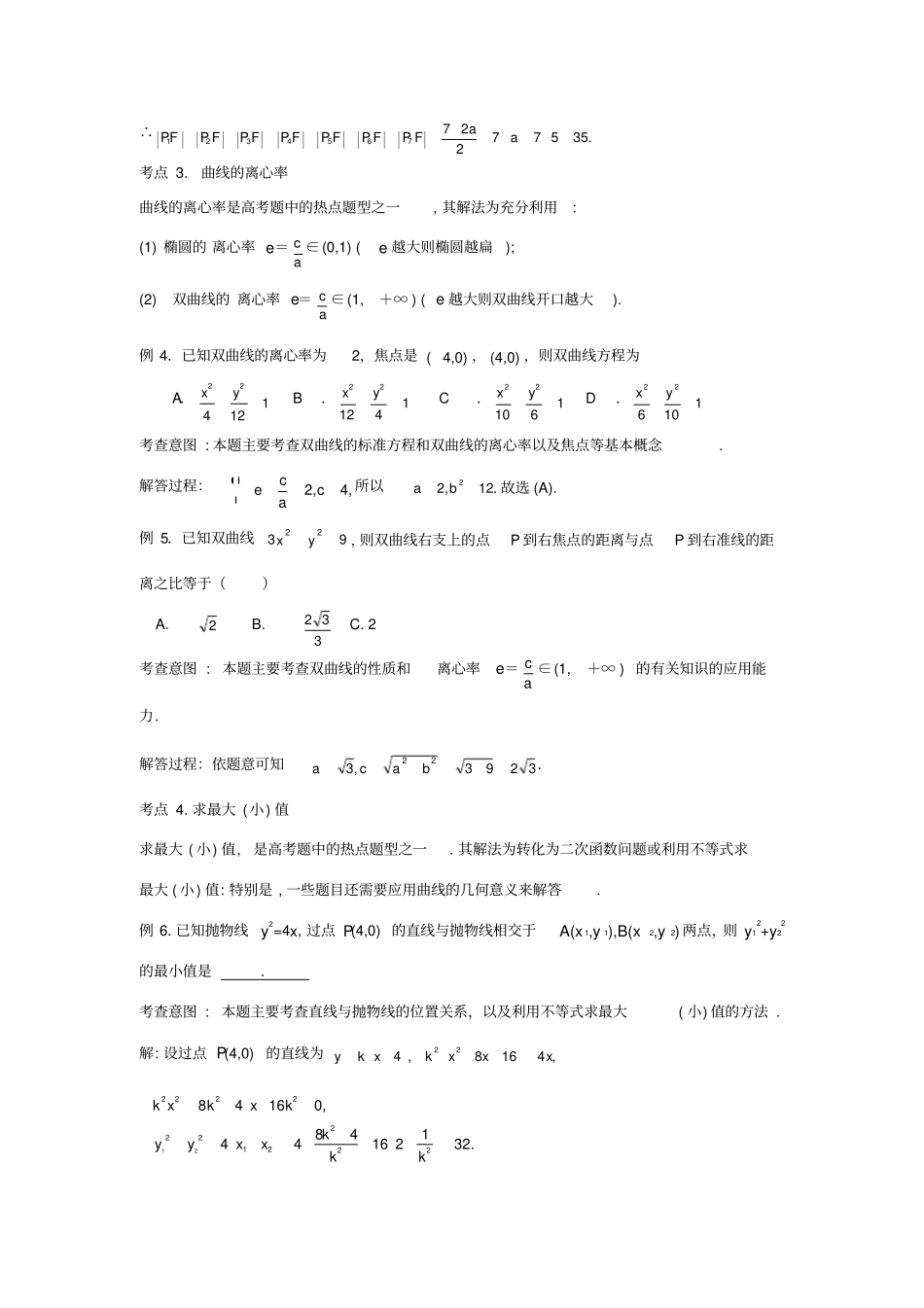 高中数学解析几何题型_第2页
