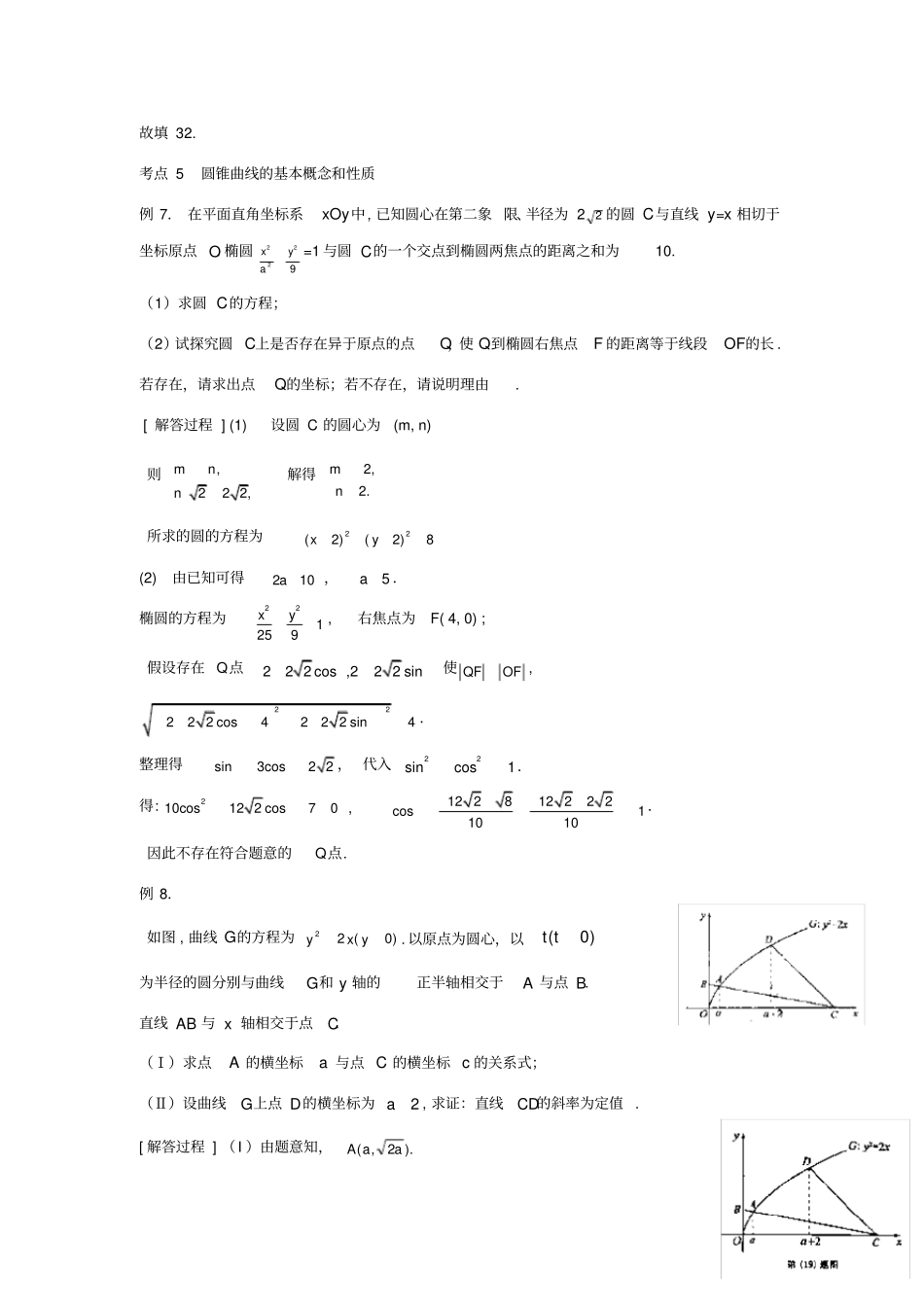 高中数学解析几何题型_第3页