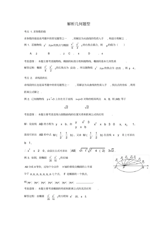 高中数学解析几何题型