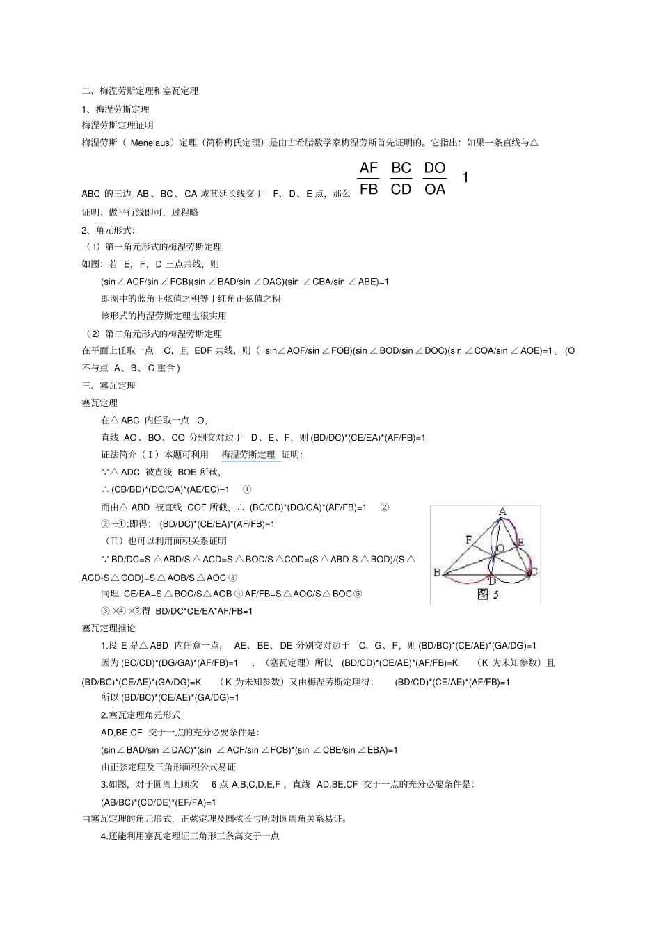 高中数学联赛常用定理高中提高知识_第2页