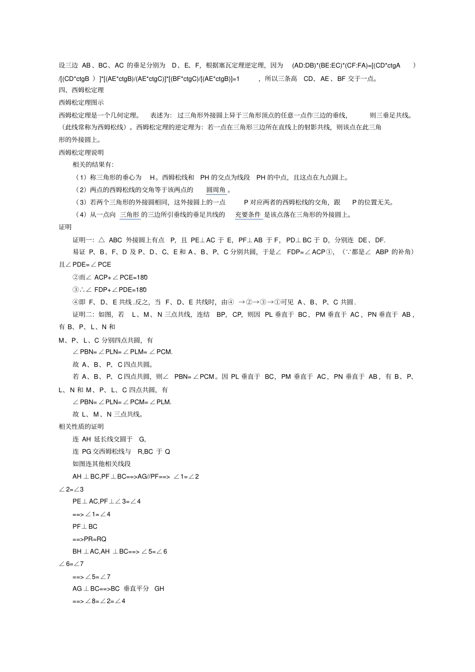 高中数学联赛常用定理高中提高知识_第3页