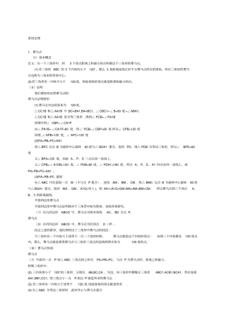 高中数学联赛常用定理高中提高知识