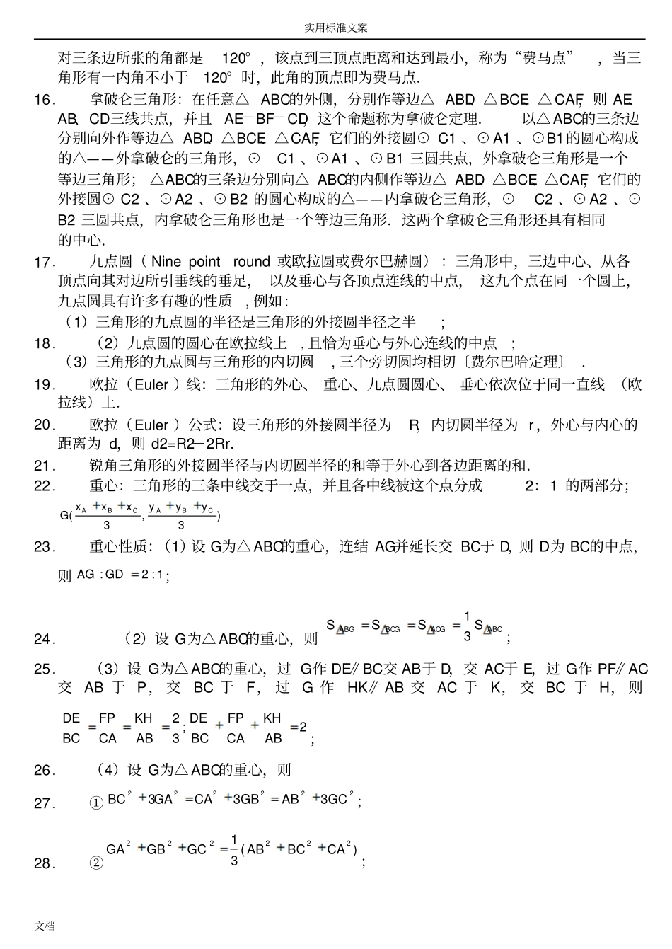高中数学联赛平面几何常用定理_第2页