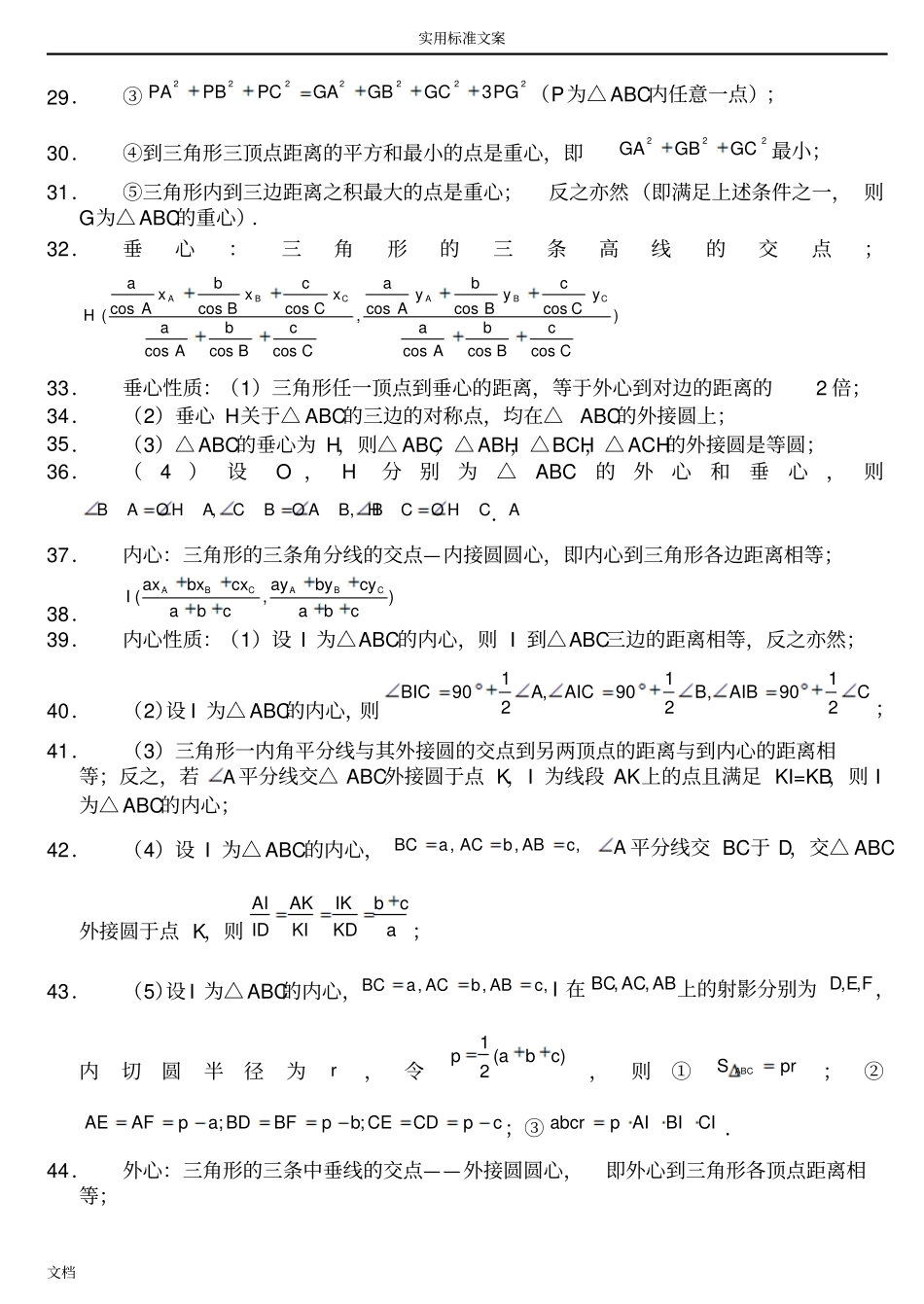 高中数学联赛平面几何常用定理_第3页