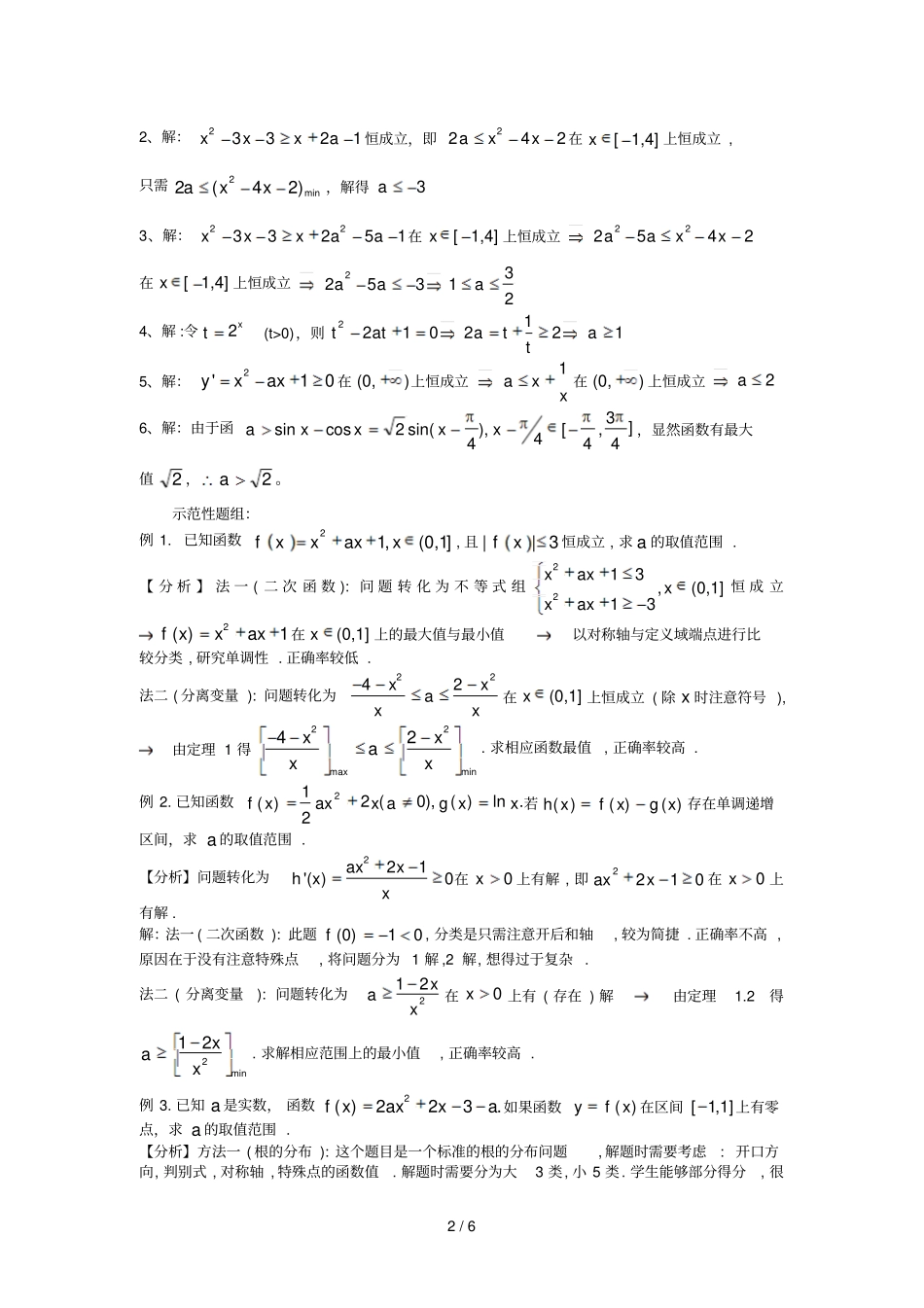 高中数学解题方法之分离变量法含标准答案_第2页
