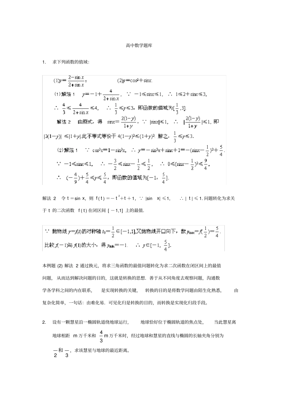 高中数学经典50题附答案_第1页