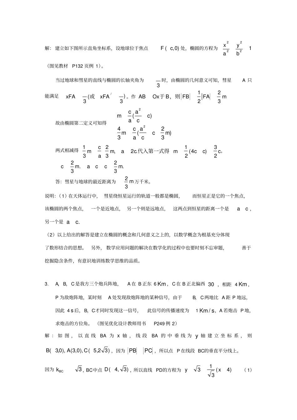 高中数学经典50题附答案_第2页