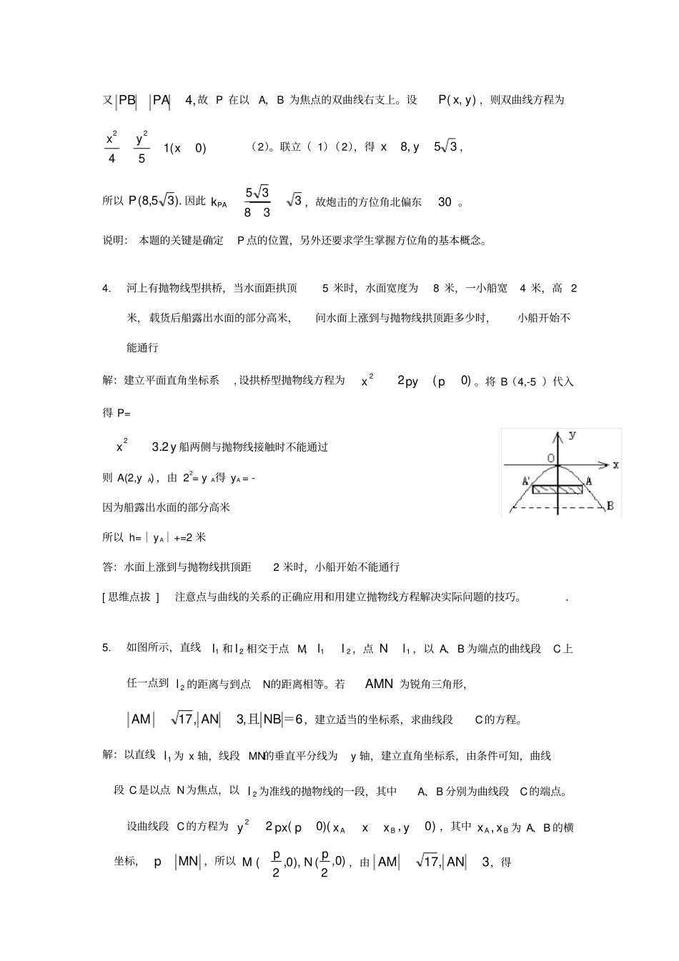 高中数学经典50题附答案_第3页