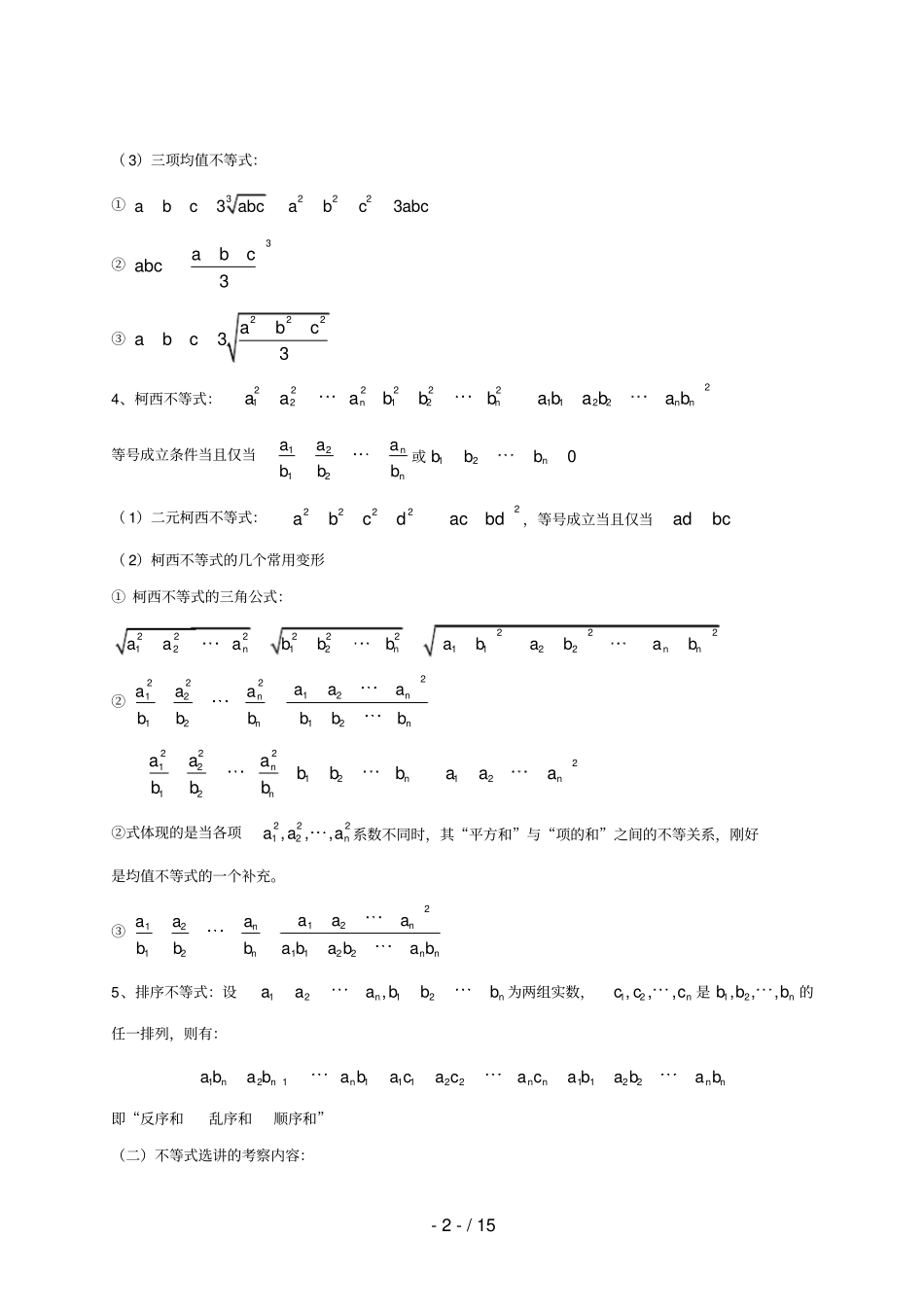 高中数学讲义微专题97不等式选讲_第2页