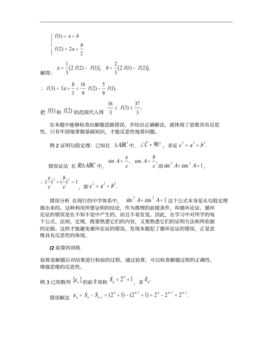 高中数学解题思维策略_第2页