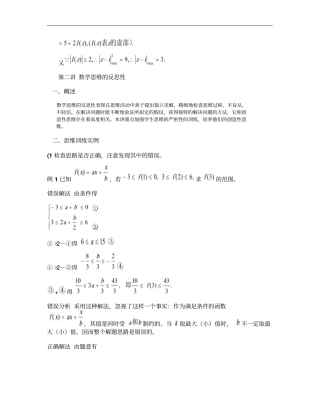 高中数学解题思维策略