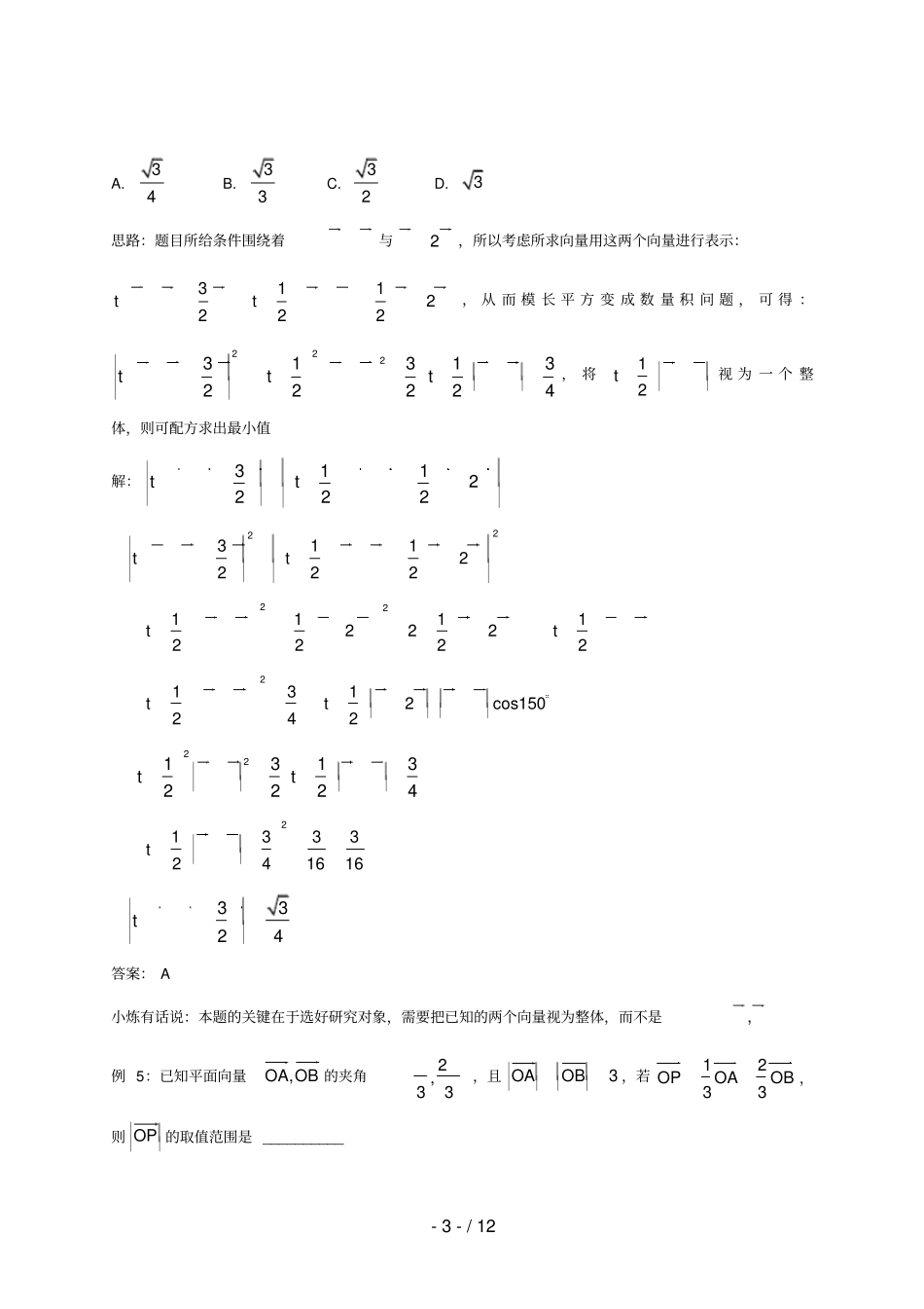 高中数学讲义微专题33向量的模长问题代数法含模长习题_第3页