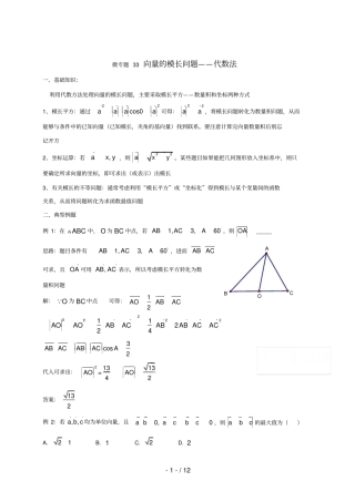 高中数学讲义微专题33向量的模长问题代数法含模长习题