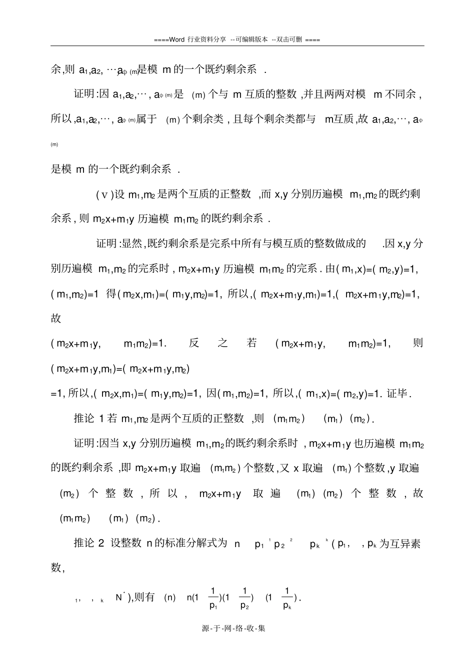 高中数学竞赛——数论_第3页