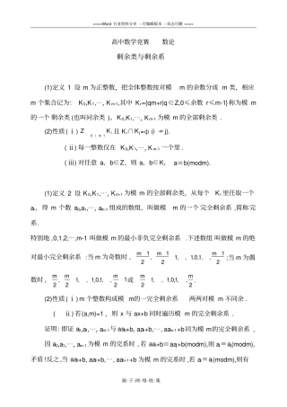 高中数学竞赛——数论