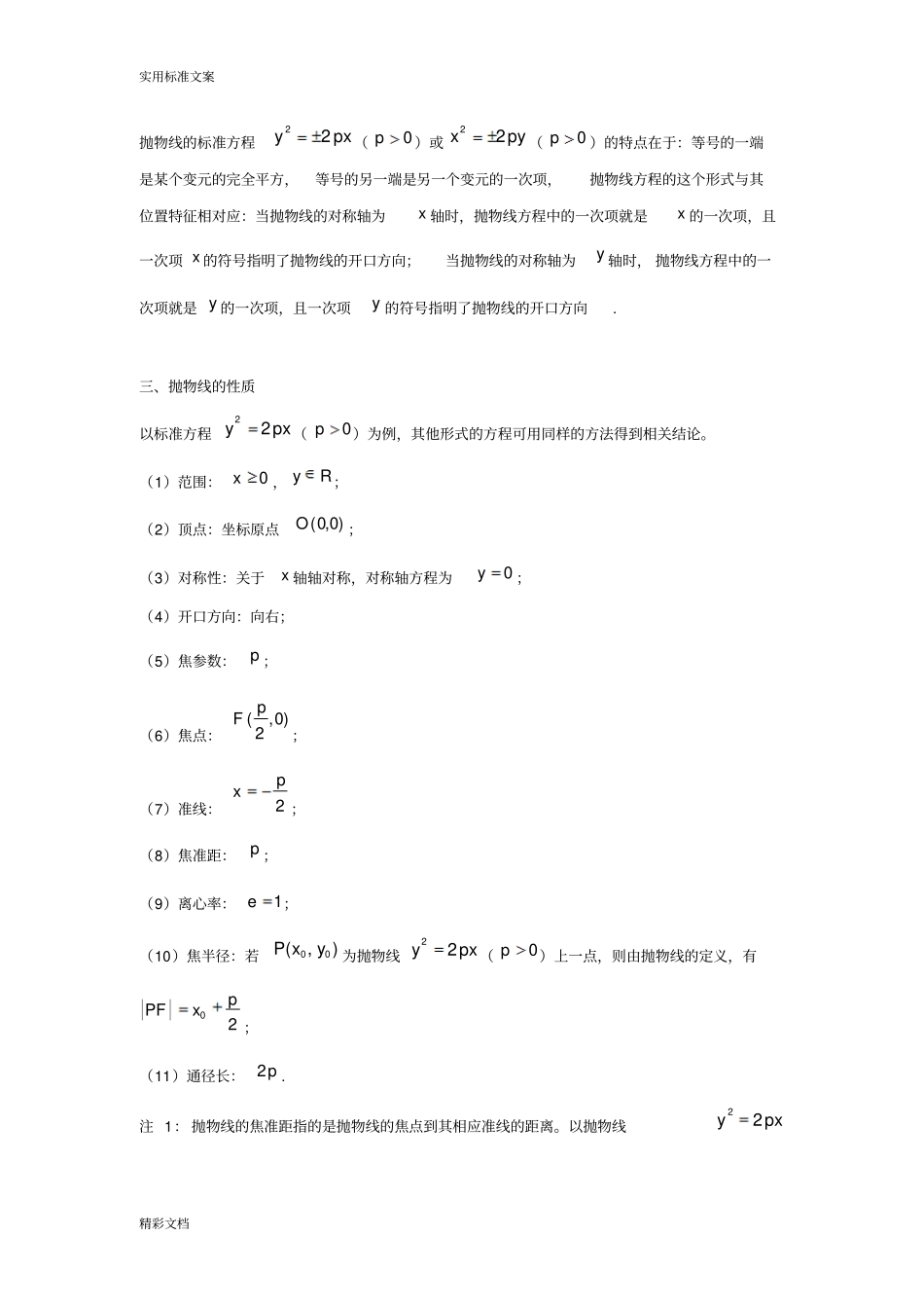 高中数学解析汇报几何专的题目之抛物线汇总情况解析汇报版_第2页